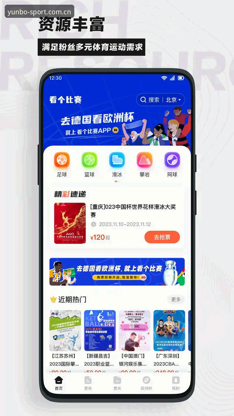 博云体育苹果下载官方下载 博云体育平台苹果下载官方指南:开启赛事数据新体验
