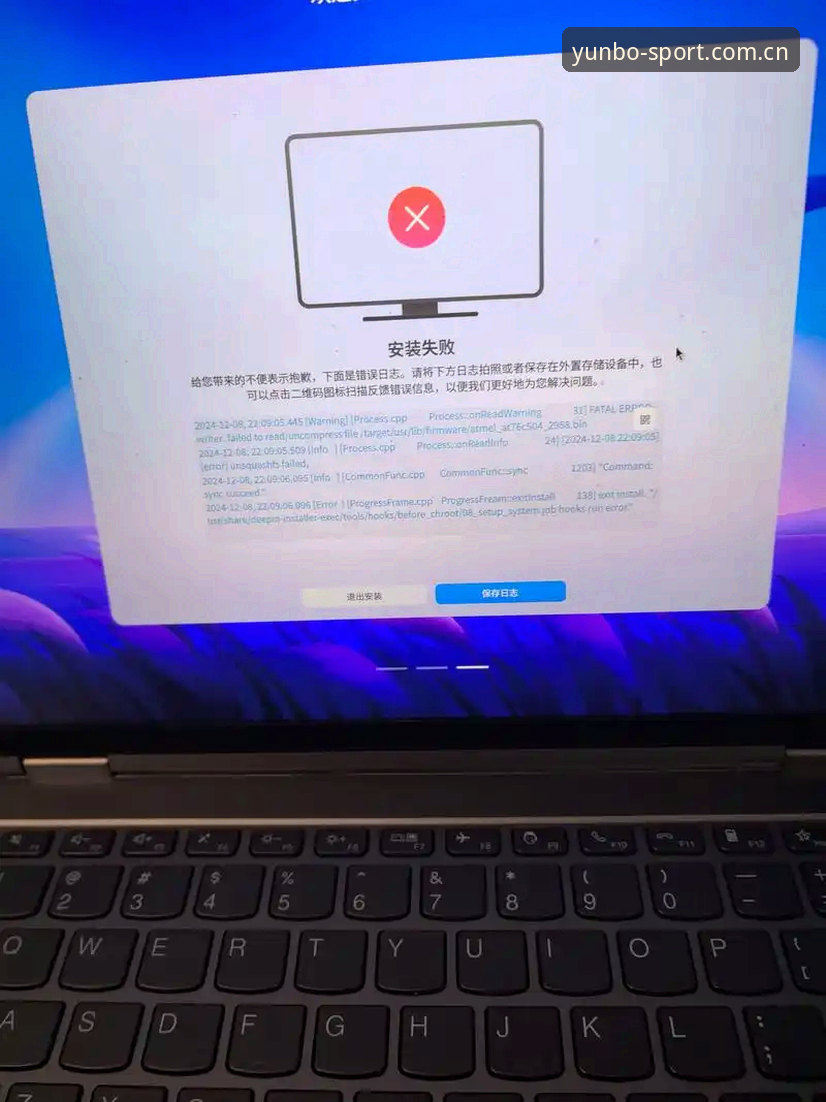 博云体育平台安装失败 博云体育平台安装失败怎么办?从根源到解决的全方位排查指南