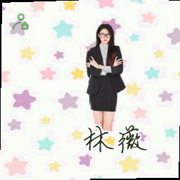 林薇