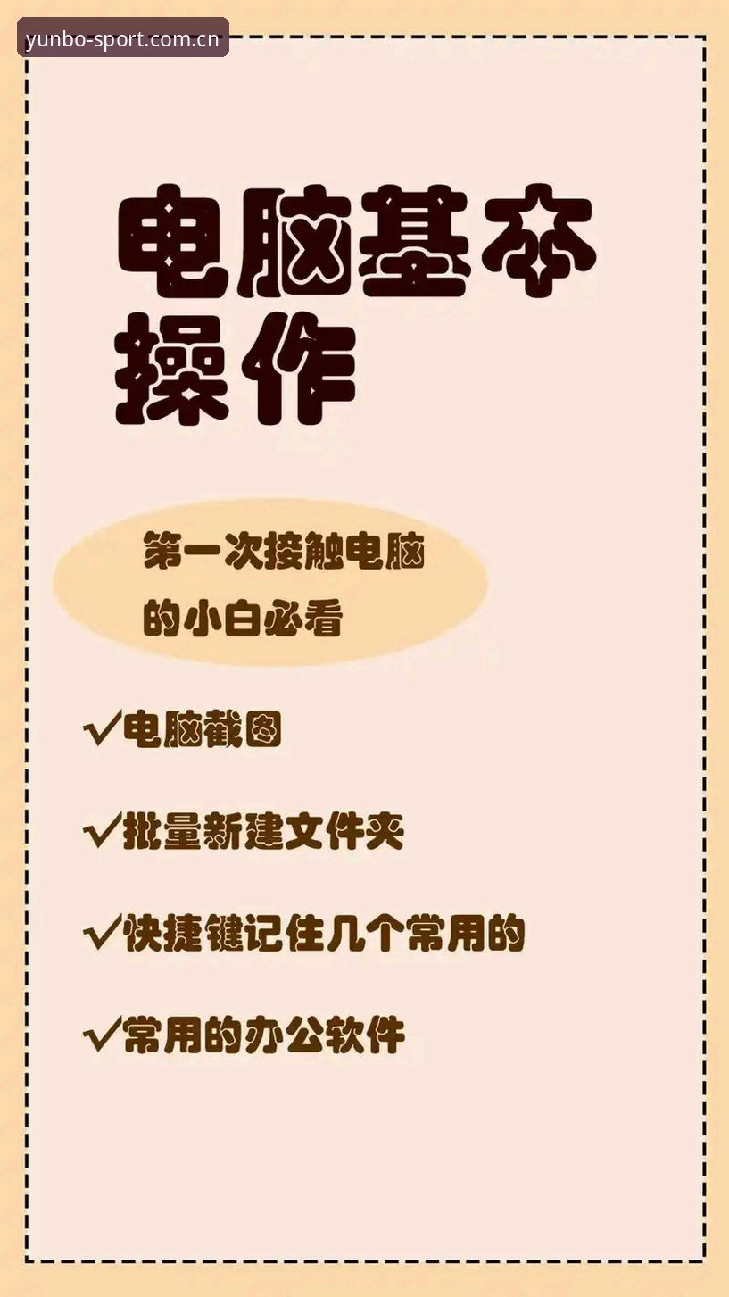 博云体育使用教程 揭秘博云体育平台使用教程:从零开始的高效操作指南