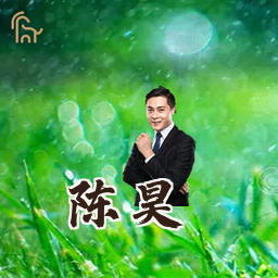 陈昊