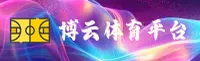 博云体育(BYTY)官方网站 - 官方正版下载